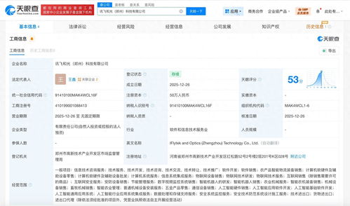 科大訊飛鄭州布局 成立新科技公司，深耕智能機器人研發與信息技術咨詢